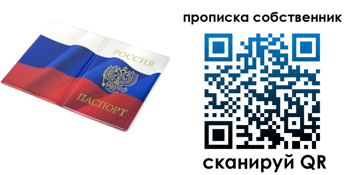 прописка ребенка в Долинске