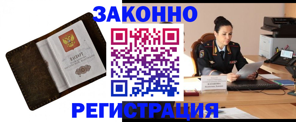 временная регистрация недорого в Долинске